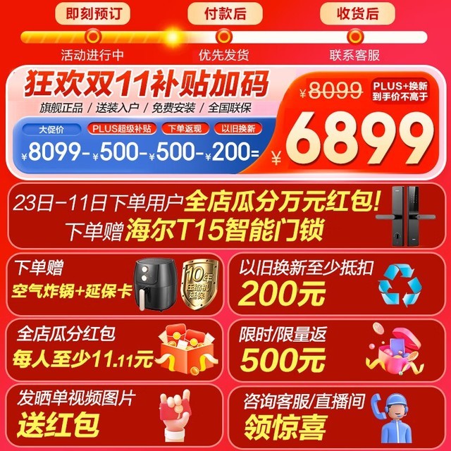 手慢无！海尔超薄零嵌电冰箱5519元到手，商家优惠信息咨询全攻略