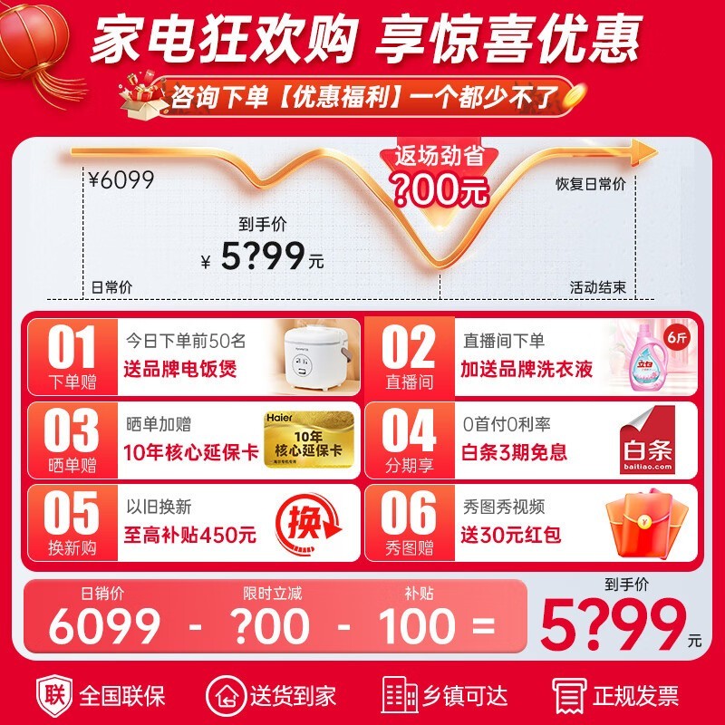 【手慢无】海尔智享系列冰箱仅5435元！超值优惠等你来抢