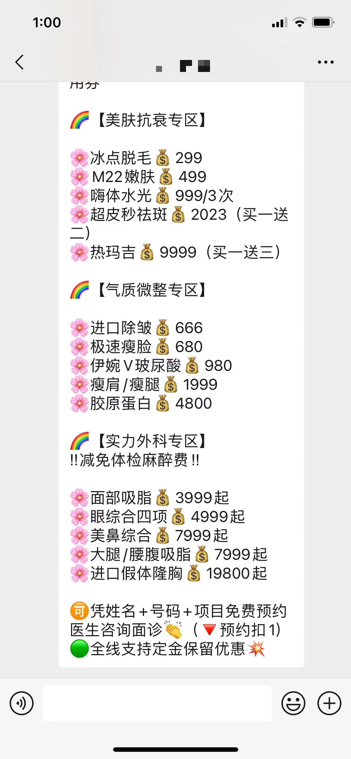 复苏的医美市场 轻医美依旧火热，爱美男性与学生党跻身新势力