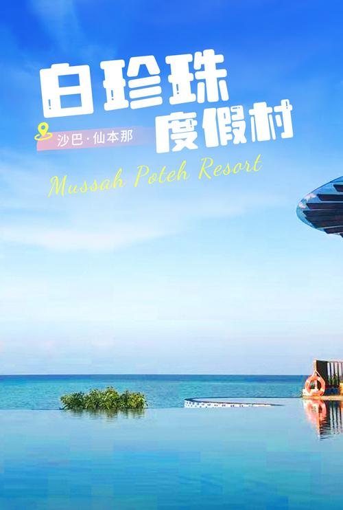 马蜂窝优选商家咨询有优惠无边海景泳池仙本那邦邦岛白珍珠度假村每日